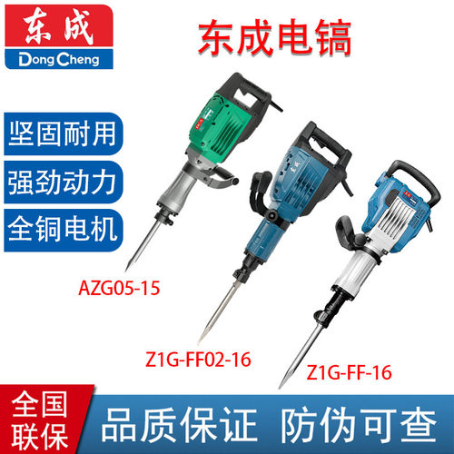 东成DCA电镐65电镐Z1G-FF-16/02-16/05-15工业级混凝土开槽大电镐