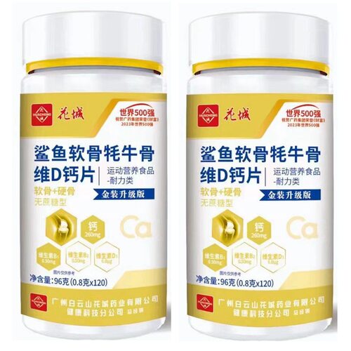 广州白云山花城鲨鱼软骨牦牛骨