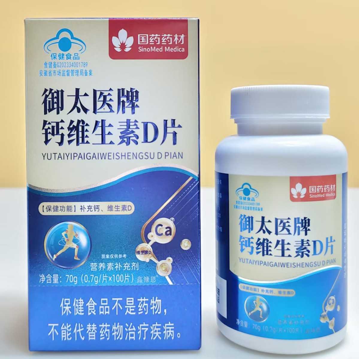 国药药材御太医牌钙维生素D片