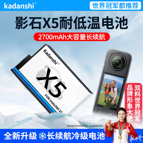 【官方推荐】影石X5冷极续航电池