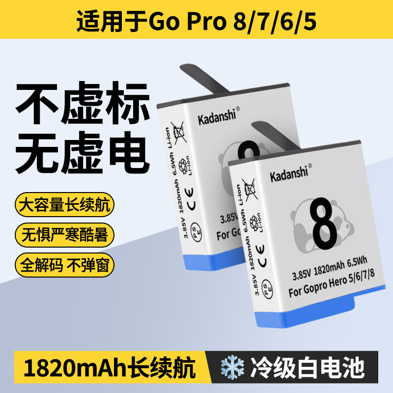 适用GoPro8/7/6/5冷极电池运动相机长续全解码高性能耐低温充电器
