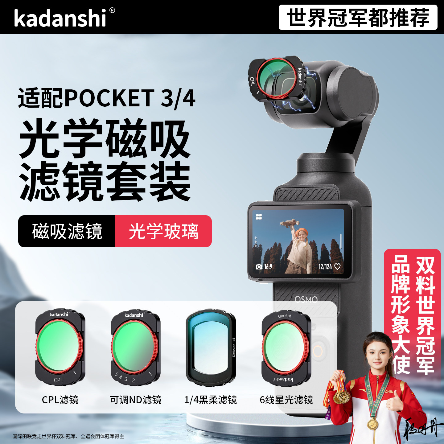 【官方推荐】大疆PK4/3滤镜套装图片