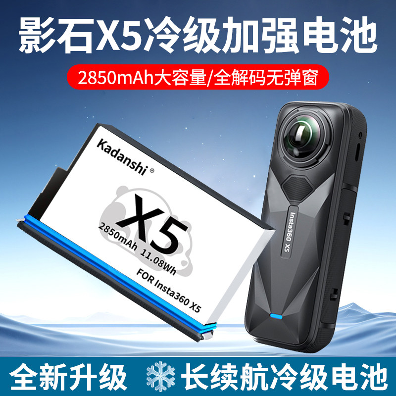 适用影石Insta360X5冷极加强电池长续航低温全景运动相机电池配件
