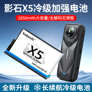 适用影石Insta360X5冷极加强电池长续航低温全景运动相机电池配件