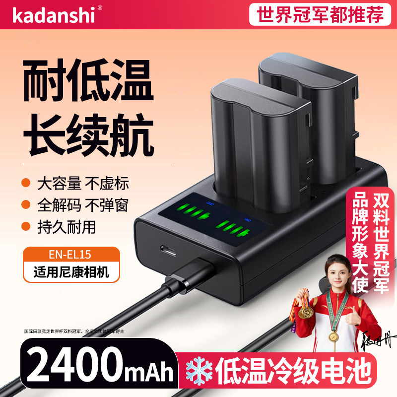 【3C认证】EL15适用尼康相机电池Z5Z6Z7Z8ZFD7100D7000D7200D7500
