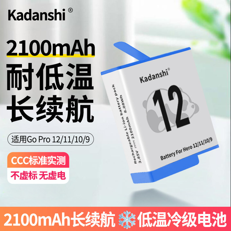 适用GoPro12/11/10/9 运动相机冷极长续航电池充电器耐低温高性能