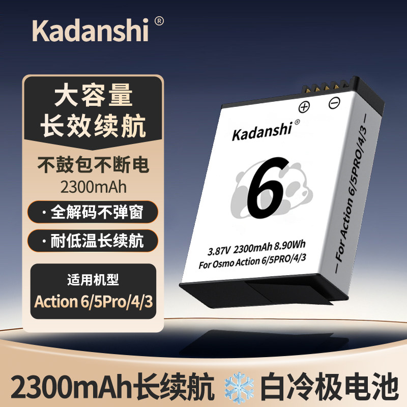 适用DJI大疆Action6Osmo运动5pro/4/3相机冷极电池长续航充电电池