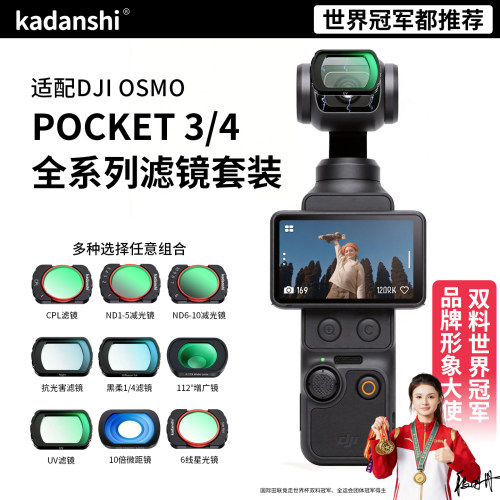【官方推荐】大疆PK4/3滤镜套装