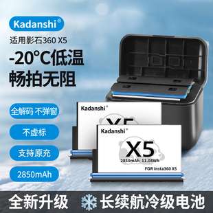 适用于影石insta360x5冷极加强电池低温全景运动相机长续三充电仓