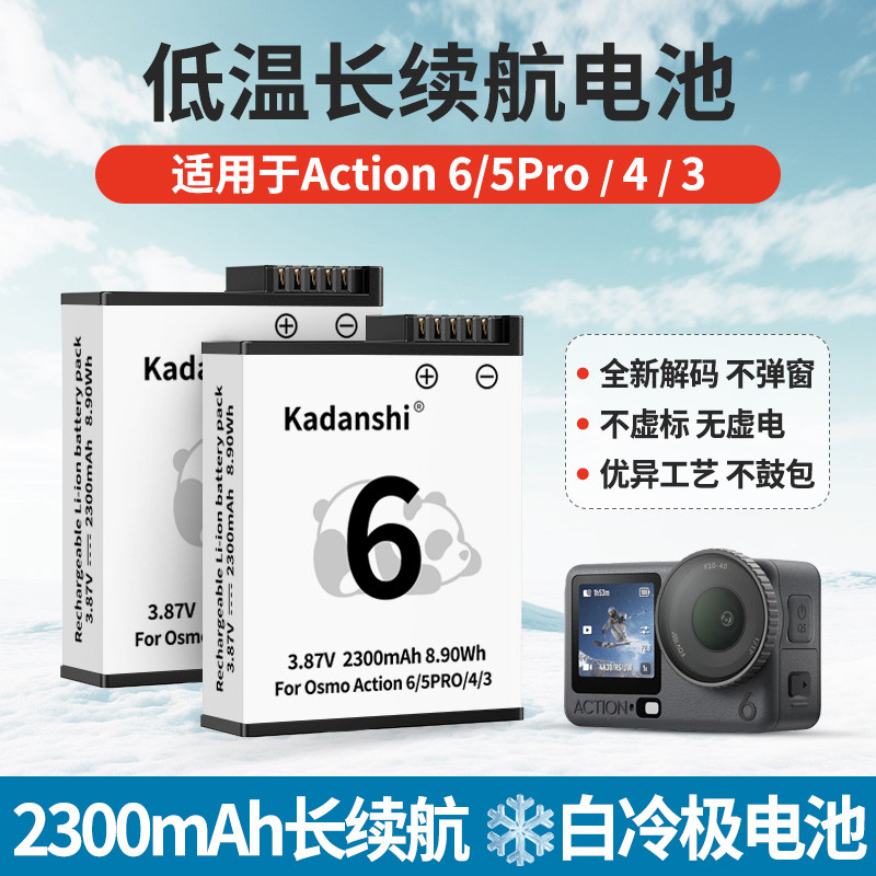 适用DJI大疆Osmo运动相机Action6冷极5pro/4/3电池长续航充电器池
