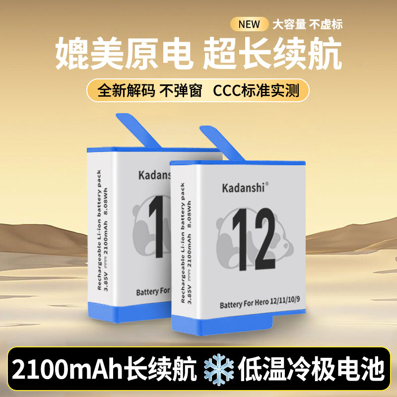 适用Gopro12/11/10/9 冷极电池耐低温长续航运动相机充电器高性能