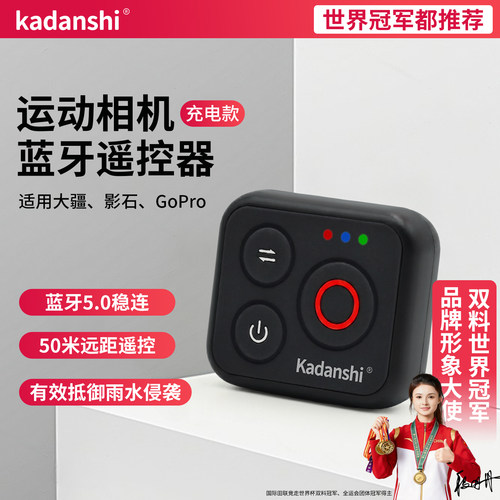 【官方推荐】大疆相机蓝牙遥控器