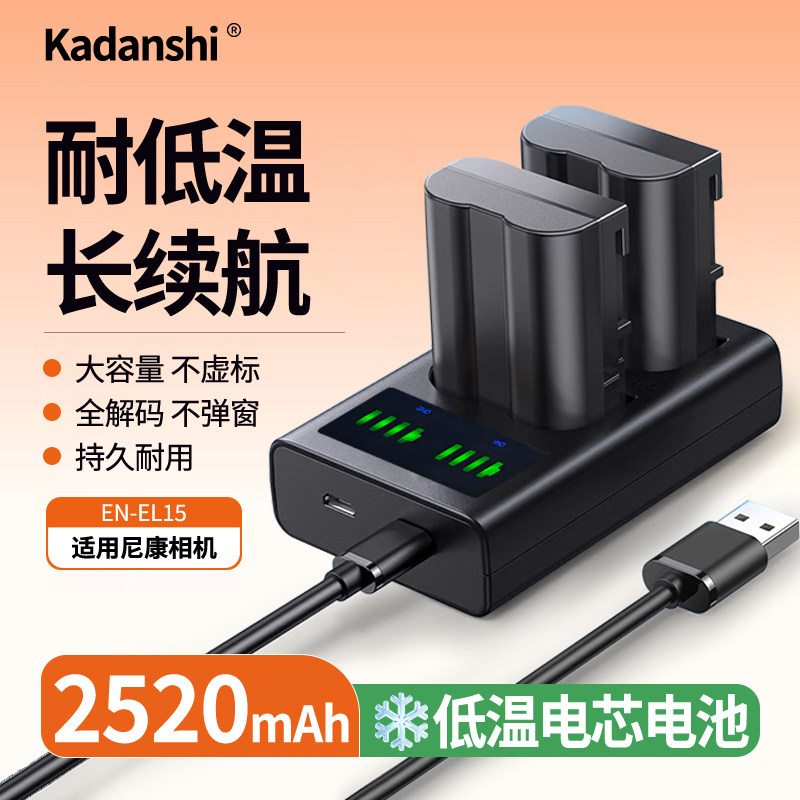 EL15适用尼康相机电池Z5Z6Z7Z8Z63/62ZFD7100D7000D7200D7500D610