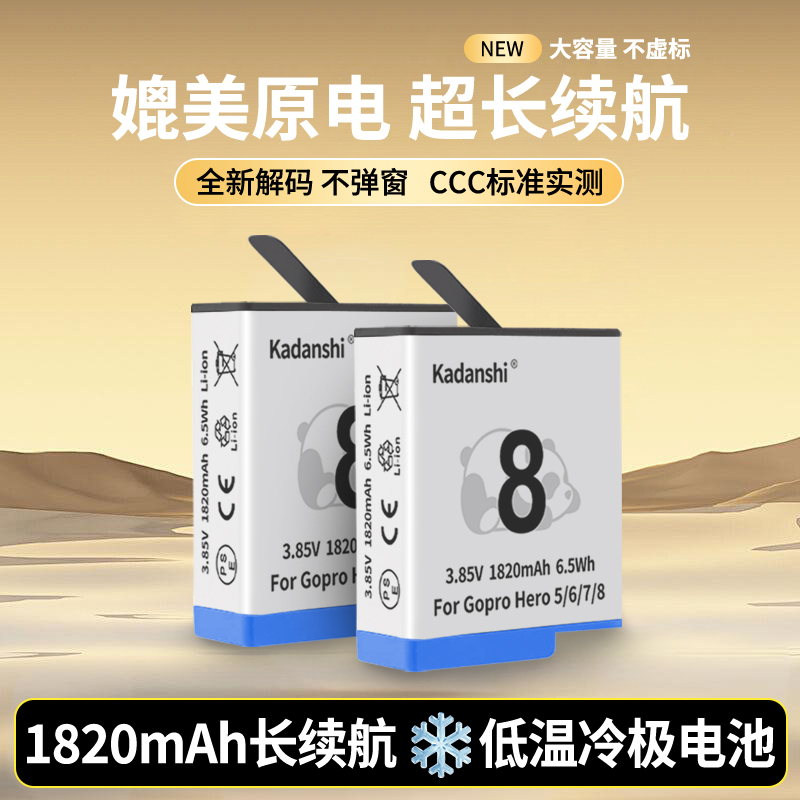 【官方推荐】GoP8/7/6/5相机电池