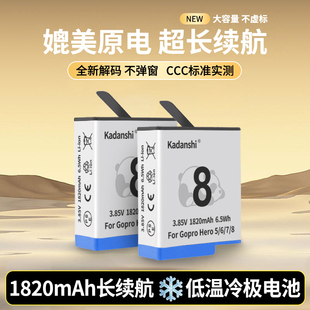 适用GoPro8/7/6/5冷极电池运动相机长续全解码高性能耐低温充电器