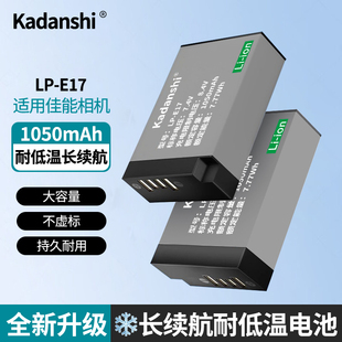 800 200D二代750 E17相机电池适用佳能R50R8R10 850DM5 3C认证