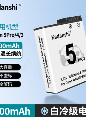 适用DJI大疆Osmo运动相机Action5pro/4/3冷极电池长续航充电电池