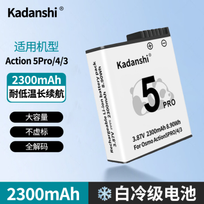 【官方推荐】大疆ACT543相机电池