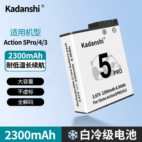 【官方推荐】大疆ACT543相机电池