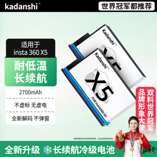 【官方推荐】卡丹仕影石X5电池