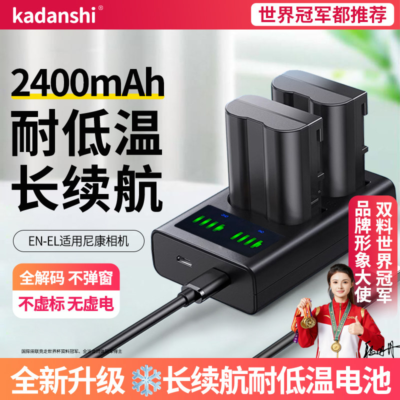 【3C认证】EL15适用尼康相机电池Z5Z6D7100 D7000Z7Z8D7200 D7500