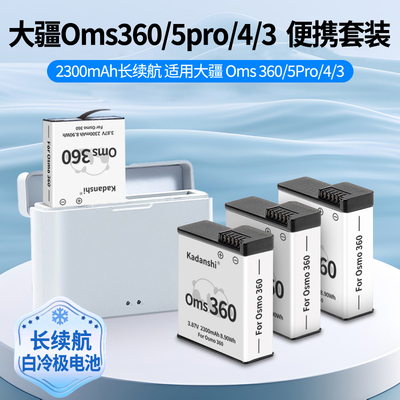 【官方推荐】大疆Osm360相机电池