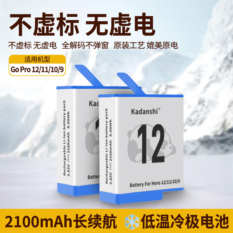 适用Gopro12/11/10/9冷极电池运动相机配件长续耐低温高性能充电