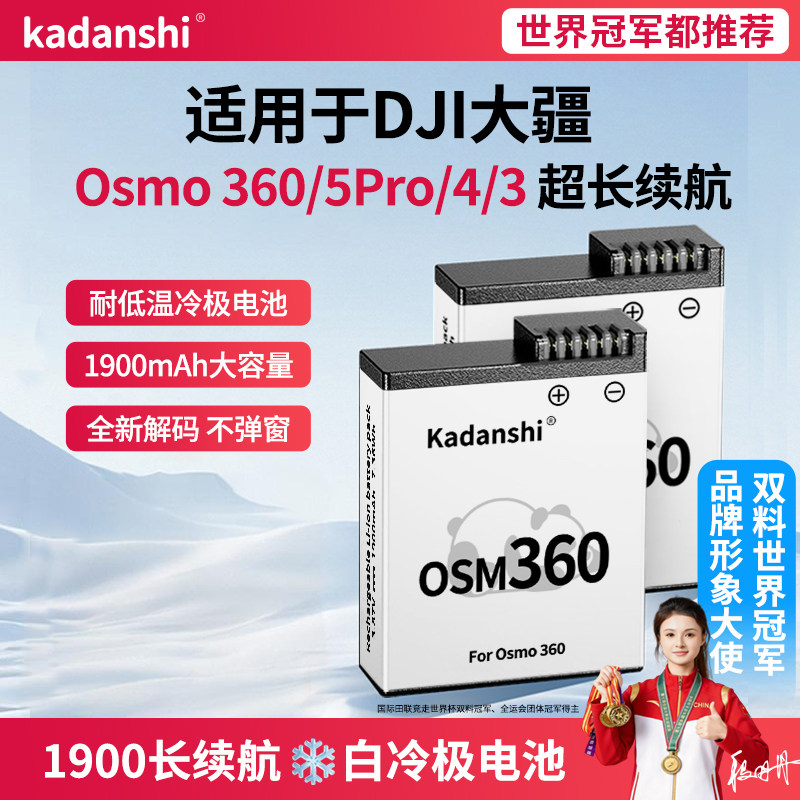 【官方推荐】大疆Osm360相机电池