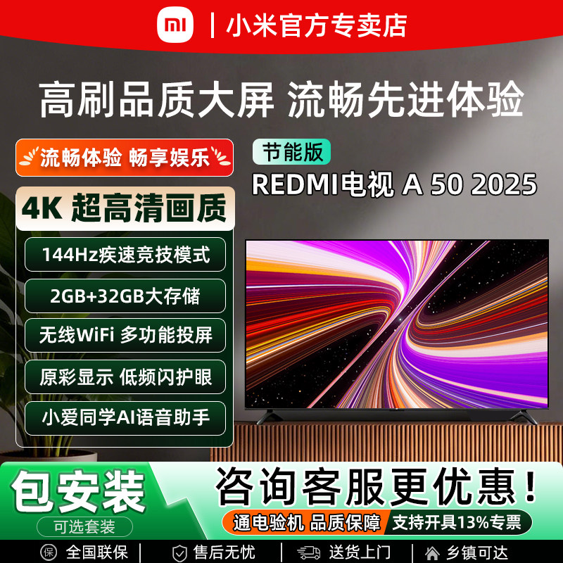 小米REDMI A 50英寸4K超高清护眼家用wifi投屏显示屏智能平板电视