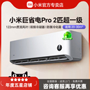 小米米家2匹巨省电Pro变频空调新一级能效节能家用大卧室壁挂机