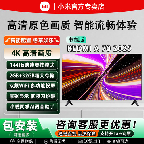 小米REDMIA70英寸液晶电视