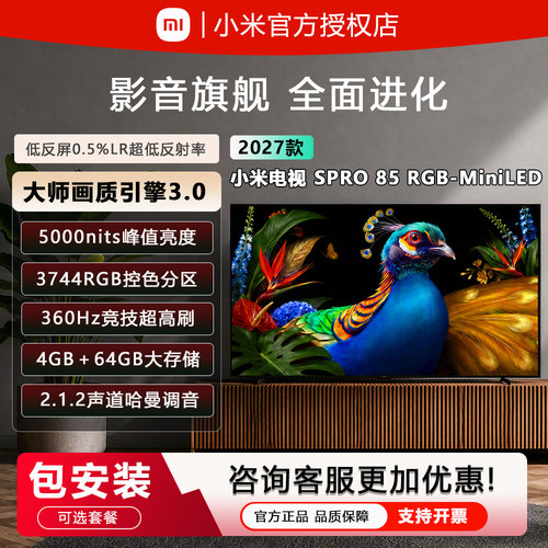 小米电视SPro85RGB-MiniLED