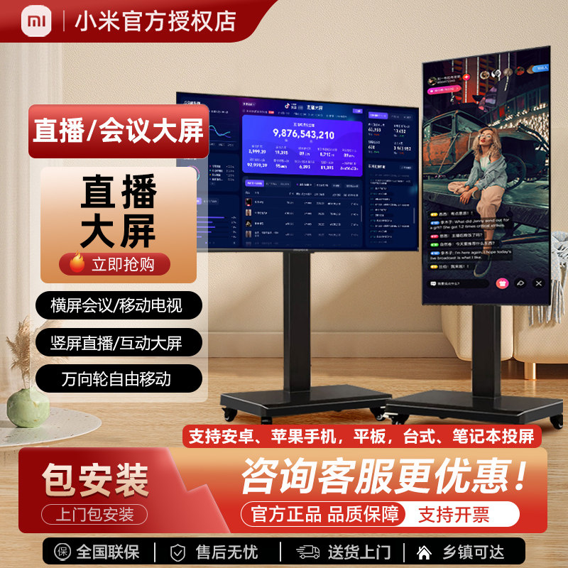 小米可移动电视竖屏直播互动大屏