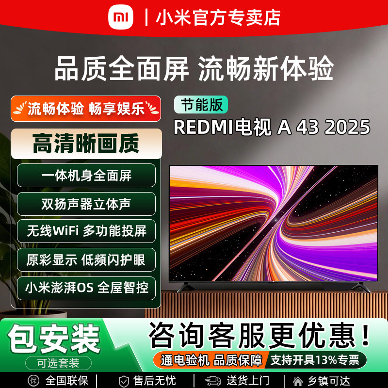 小米REDMI A 43英寸高清护眼WIFI投屏卧室老人智能液晶平板小电视