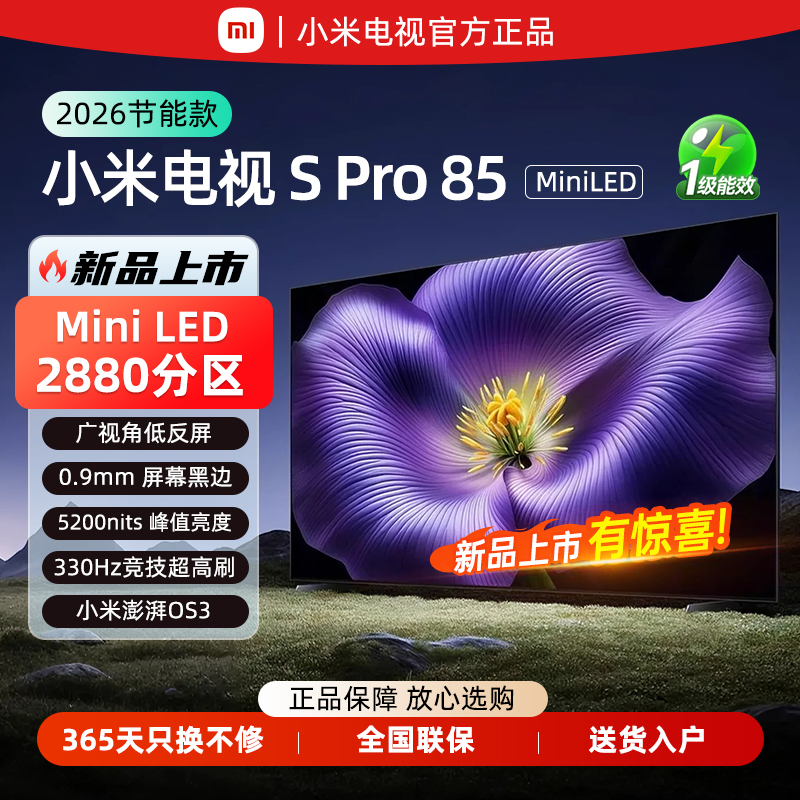 小米2026款S Pro85英寸MiniLED护眼4K超高清智能WiFi语音平板电视