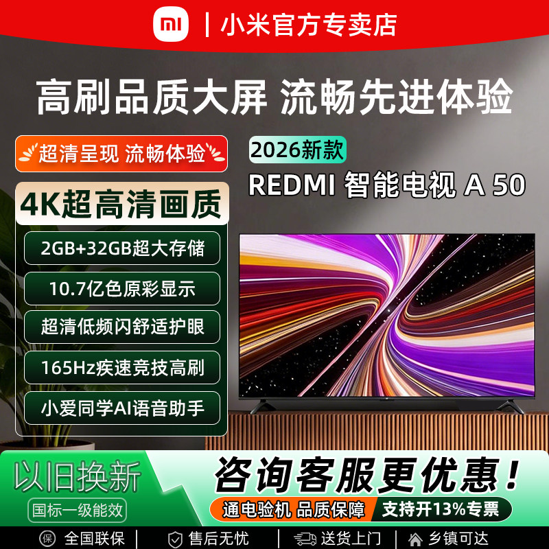 小米REDMI智能语音50英寸电视