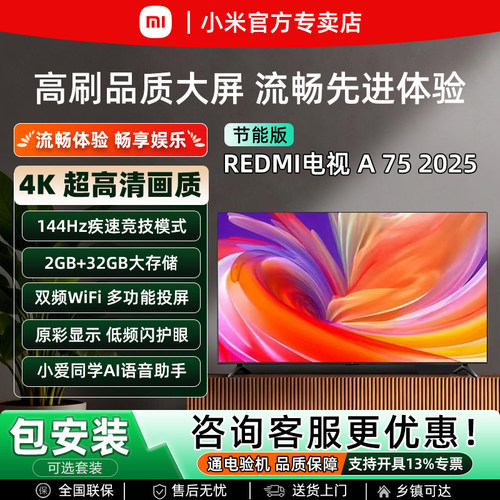 小米REDMIA75英寸蓝牙语音电视