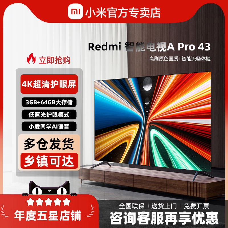 小米REDMI A Pro 43英寸4K超清护眼家用智能WiFi蓝牙语音液晶电视