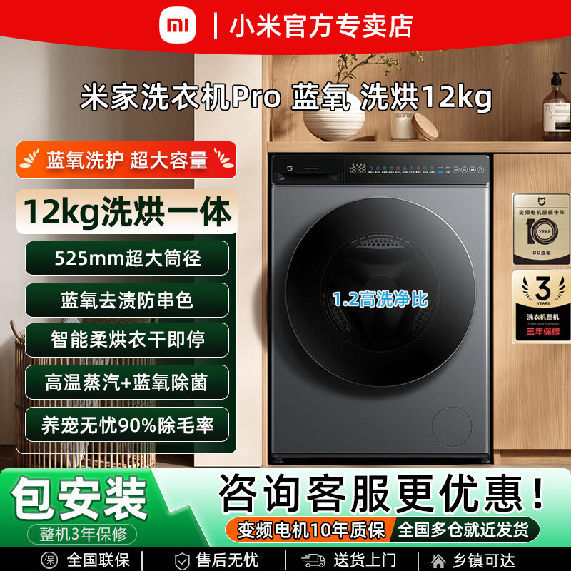 小米米家洗衣机Pro蓝氧12kg洗烘一体高温蒸汽除菌全自动家用滚筒