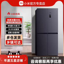 小米米家十字门430L大容量风冷变频新一级能效节能保鲜家用电冰箱