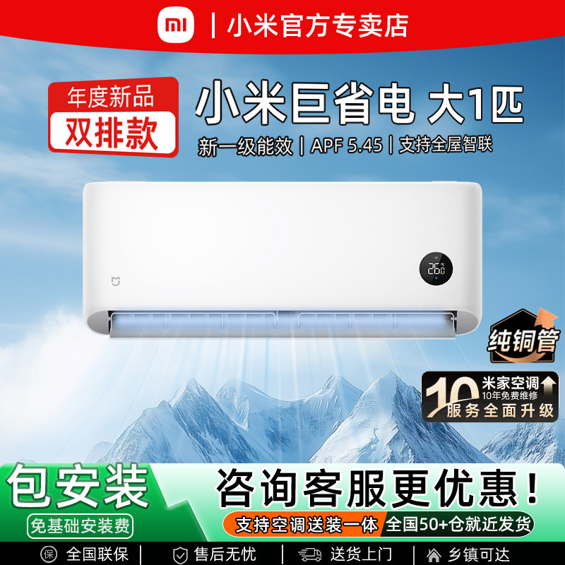 小米空调大1匹巨省电变频新1级能效节能家用1.5P卧室制冷暖壁挂式