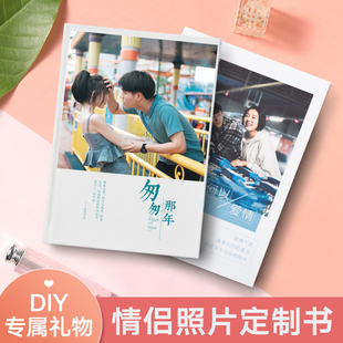 聊天记录书情人节生日中秋礼物送男友女创意diy制作情侣照片做成