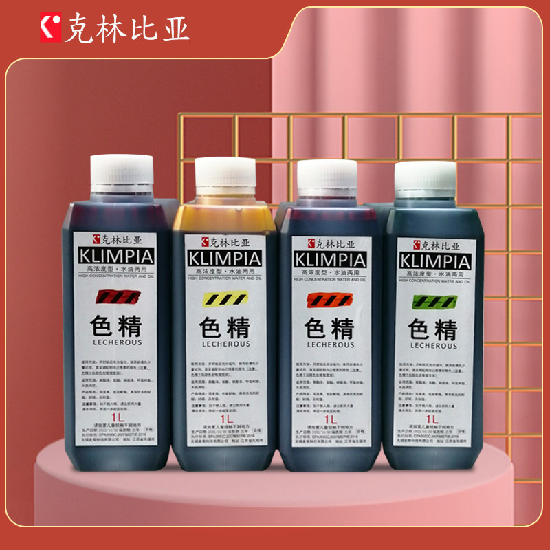 油漆调色色精高浓度黑色蓝色红色家具木器漆着色剂透明水油性颜料