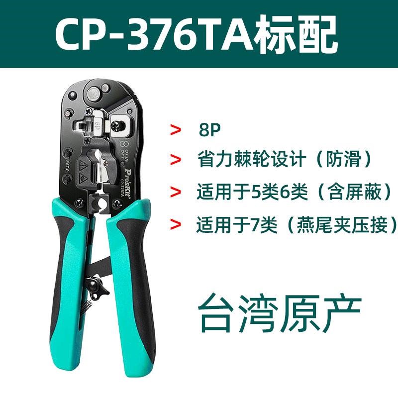 新款CP-376TR网线钳超5五类六6类电话线网络压接钳水晶头