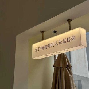 允许喝咖啡的人先富起来双面吊挂吧台收银台亚克力发光灯箱定制