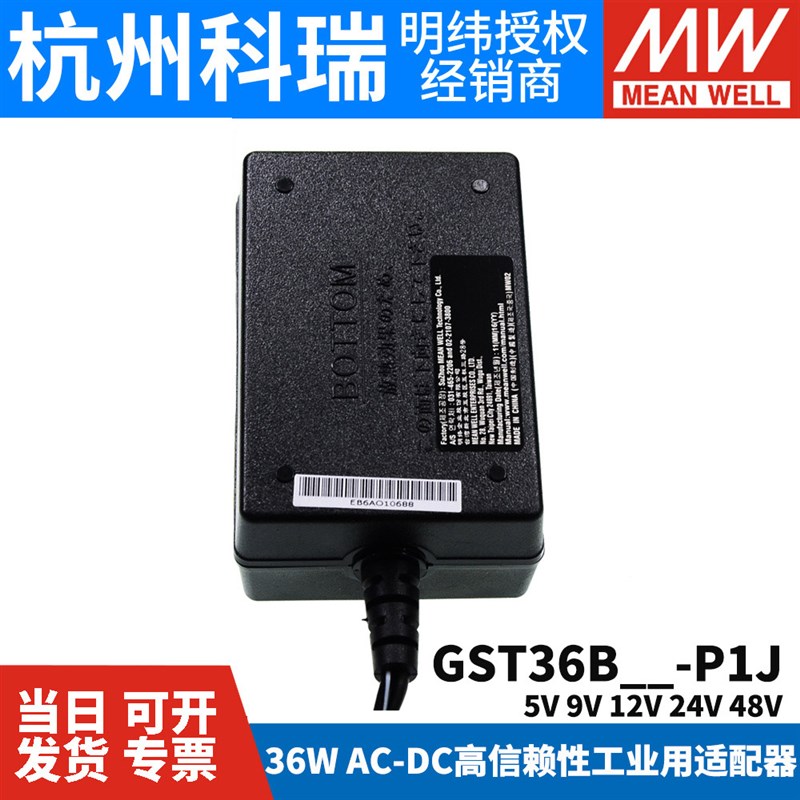 GST36B明纬P1J电源适配器36W B05/B09/B12/B24/B48V GS 5V7V9V