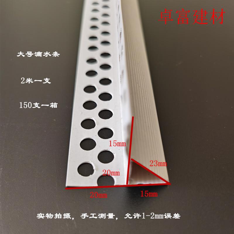 26X8屋檐窗台鹰嘴滴水线条外墙PVC塑料下檐口成品滴水条阳角滴水