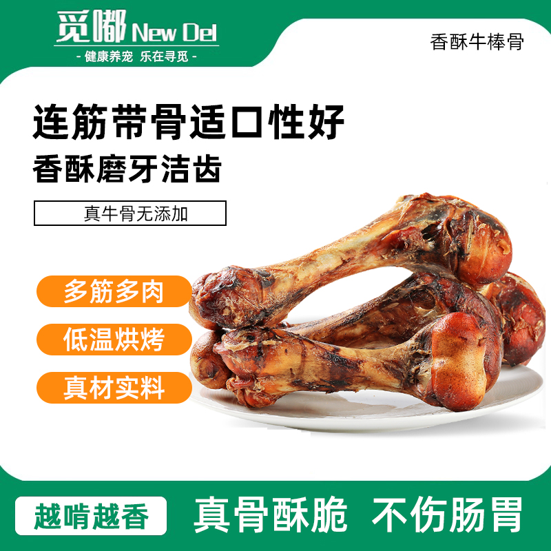 狗狗零食磨牙棒牛棒骨大骨头宠物金毛柯基小中大型犬洁齿训练奖励