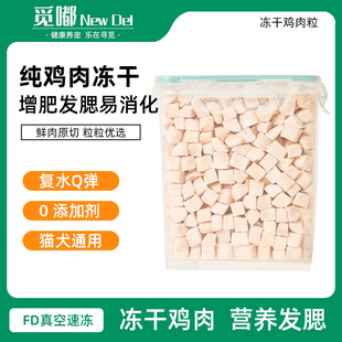 冻干猫零食鸡肉粒猫鸡胸肉宠物猫咪零食狗狗小肉干营养条发腮猫粮