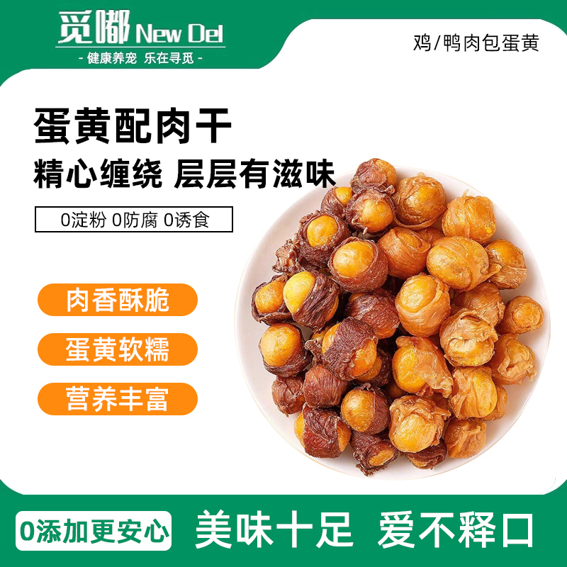 狗狗零食鸡鸭肉包蛋黄绕宠物泰迪博美磨牙棒幼小型犬洁齿训练奖励